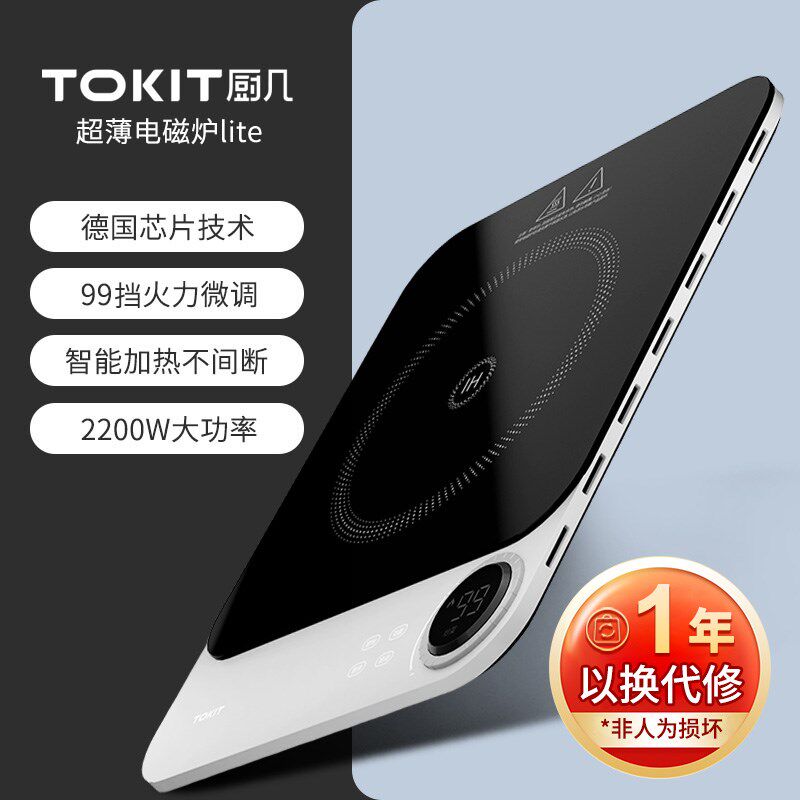 TOKIT厨几Lite超薄电磁炉家D用节能小型大功率火锅专用迷你新款