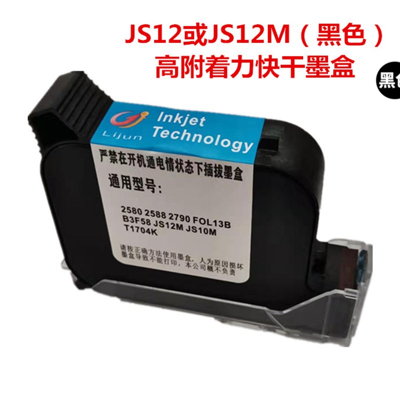 手持喷码机墨盒打码机2588 2588+ JS10 JS12m 2580 2790.k快干墨
