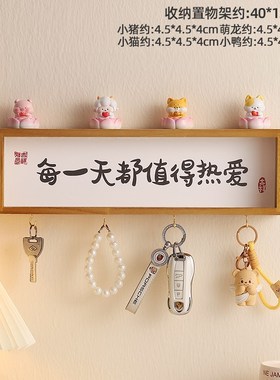 每一天都值e得热爱入户进门口钥匙收纳挂架玄关置物架墙面上装饰