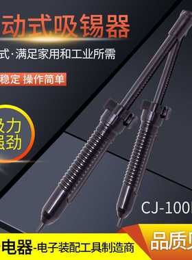 彩箭黑色ABS手动吸锡工具 大吸力长寿命电烙铁 吸锡器