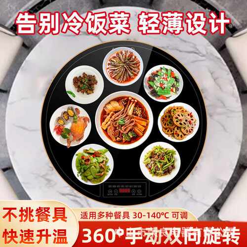麦肯熊热菜板暖菜板家用饭菜保温板多功能圆形旋转盘智能热菜神器