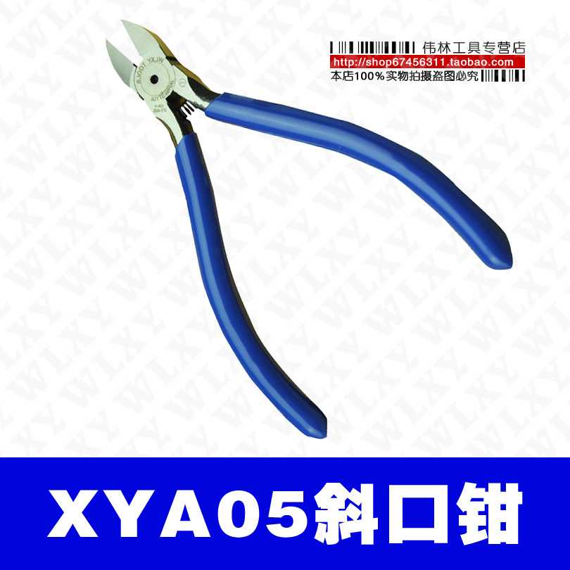 WLXY5寸斜口钳 斜嘴钳 偏口钳  XY-A05 斜口剪钳 断线钳