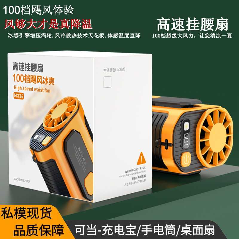挂腰风扇随身便携式夹腰间消暑降温神器高温户外工地充电强力风扇