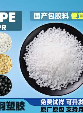 TPE包胶热塑性弹性体改性原材料塑料颗粒子透明黑色注塑tpe/tpr