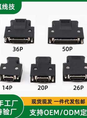 MDR连接器伺服驱动器CN插头SM-SCSI-14/20/26/36/50针工业级
