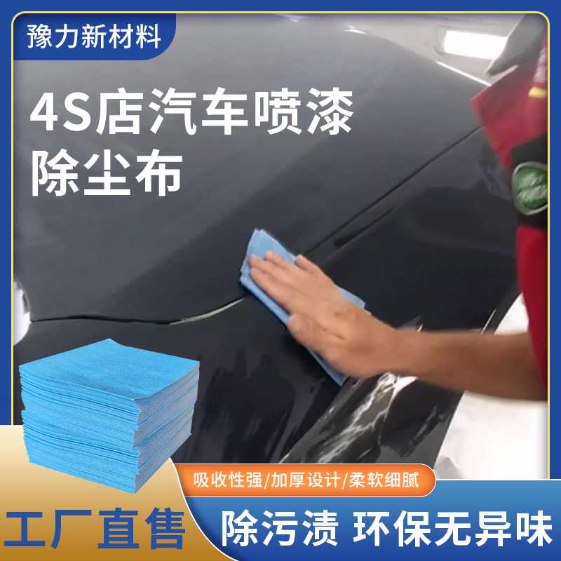 工业擦拭布除尘除油吸水纸4S店汽车贴膜清洁汽车喷漆粘尘布