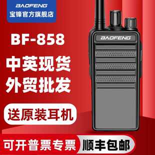 宝锋BF 宝峰 858对讲机大功率户外手持小机民用50公里
