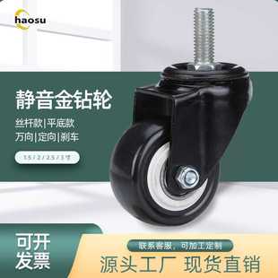 脚轮丝杆轻型轮子定向刹车万向轮手推车家具Caster实心滑轮滚轮