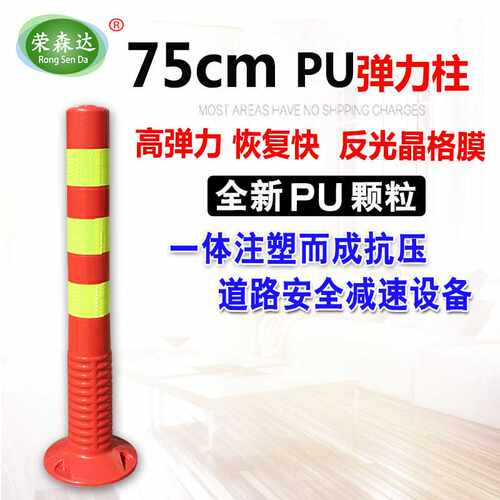 PU橡胶75CM警示柱反光弹力柱塑料警示柱道路安全立隔离路桩隔离栏