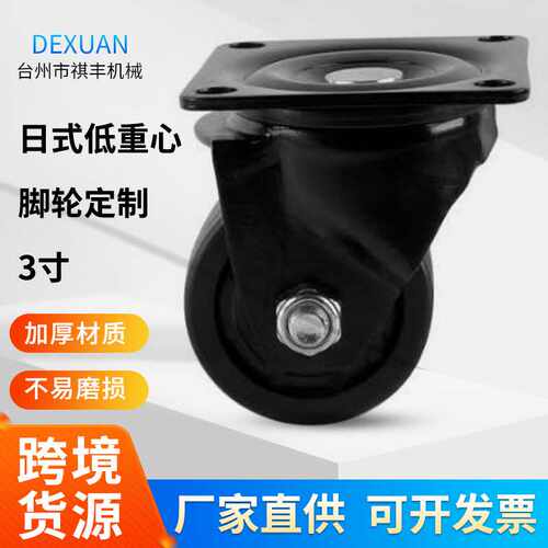 直销日式低重心巨无霸3寸载重王脚轮调节万向轮定向刹车脚轮