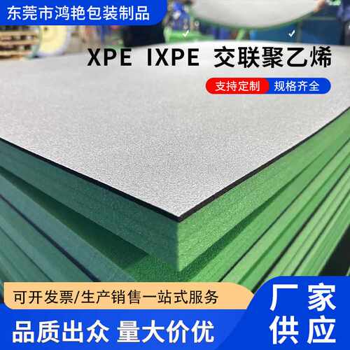 供应XPEIXPE泡绵内衬内托IXPE泡绵IXPE泡绵防静电隔热聚乙烯