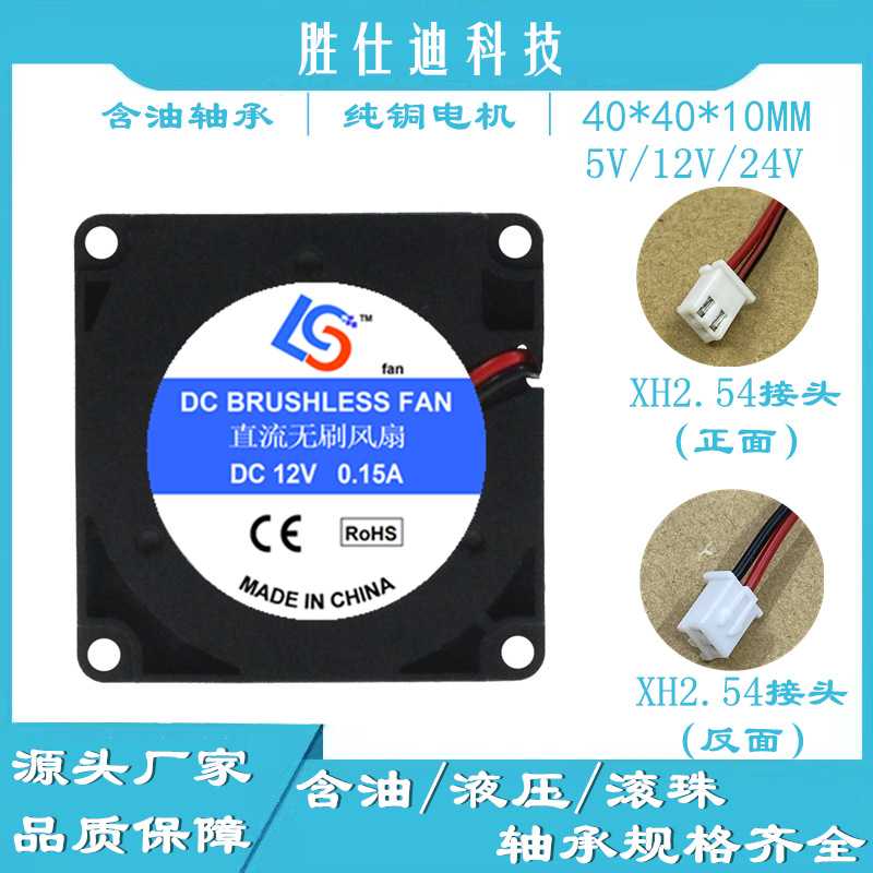 胜仕迪 DC4010两线涡轮鼓风机4cm含油5V12V 24V直流散热风扇