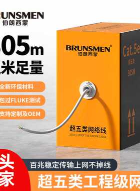 非屏蔽超五类无氧铜工程网线 cat5e电脑高速网络双绞线305米箱线