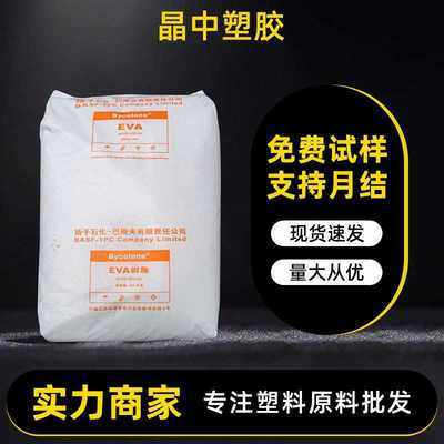供应透明eva原料扬巴V5110J管材软管电线电缆用发泡eva塑料颗粒