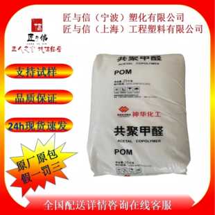 耐磨POM塑料颗粒神华MC90 高流动 注塑级 耐高温 汽车部件 通用级