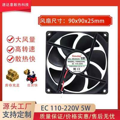 9cm/厘米EC110-220V 9025工业机箱控制柜机柜轴流散热风扇