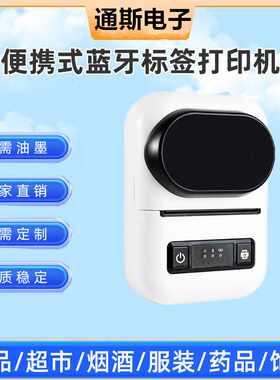 掌上迷你商用标签打印机多功能高清蓝牙便携热敏打印机