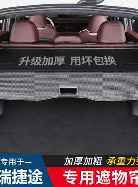 适用奇瑞捷途X70s X70x X70plus X70 X90大圣X95后备箱隔板遮物帘