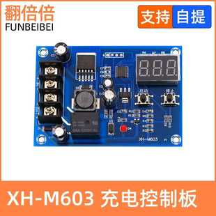 电瓶充电控制保护开关 蓄电池锂电池充电控制模块 24V M603