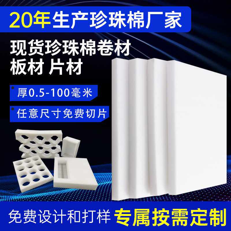 epe珍珠棉内衬发泡棉珍珠棉片泡沫条管快递防震包装材料珍珠棉板