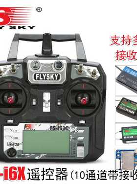 富斯FS-i6X遥控器直升固定翼滑翔机多轴10通道发射IA6B IA10B可用