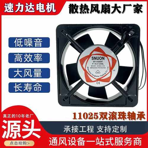 11厘米 11025 220V SF11025AT 2122HSL 11CM机箱机柜散热风扇