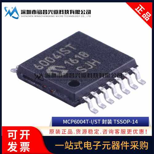 原装正品 MCP6004T-I/ST MCP6004 6004IST TSSOP-14 运算放大器IC