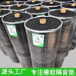 楼板橡胶颗粒隔音垫浮筑楼板隔声减震垫建筑楼板防潮橡胶卷材5mm