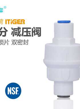 中荷阀门 2分直接减压阀免卡子双密封圈两头二分快接净水机稳压阀