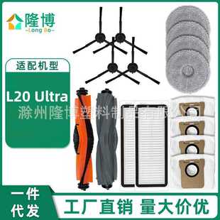 适用于Dreame追觅扫地机器人配件L20 Ultra主刷边刷滤网抹布尘袋