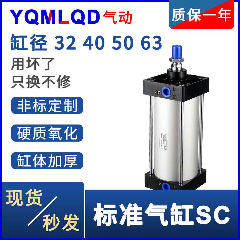 标准气缸SC63标准32气缸小型气动SC40大推力SC50X25X50x75X100