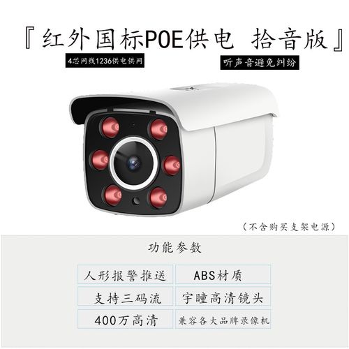 400万监控h265高清摄像头双光POE国标红外拾音频摄像机500万onvif