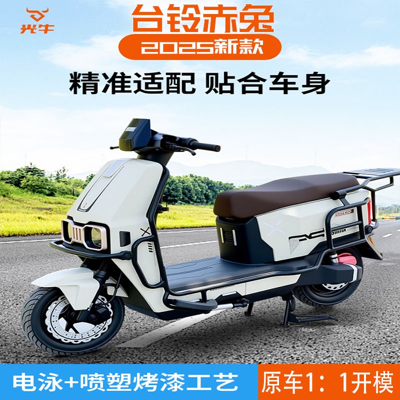 适用2025新款台铃赤兔电自电摩护杠电动车保险杠防撞架加厚后尾架