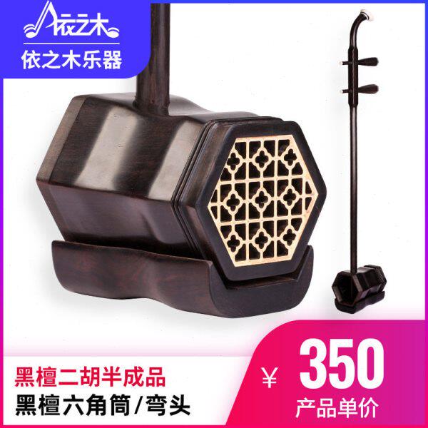 黑檀二胡架子半成品弯头抛光黑檀木二胡素杆琴架学习演奏乐器