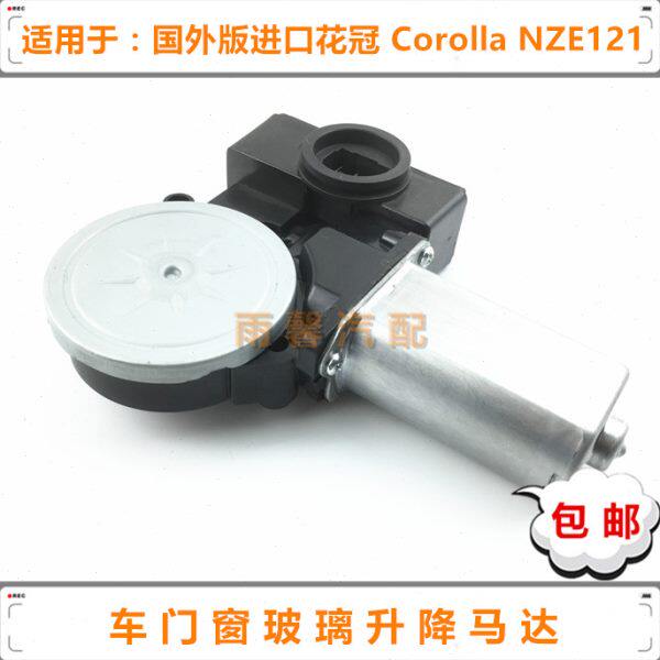 适进口花冠Corolla NZE121玻璃升降器电机车门升窗控制马达升降机