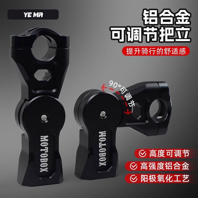摩托车改装调节把立铝合金压码车把固定CU525灰石250闪300/350