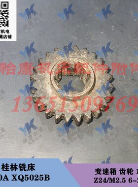 桂林铣床配件 X50A XQ5025B 变速箱 齿轮 1021 Z24/6-28*6