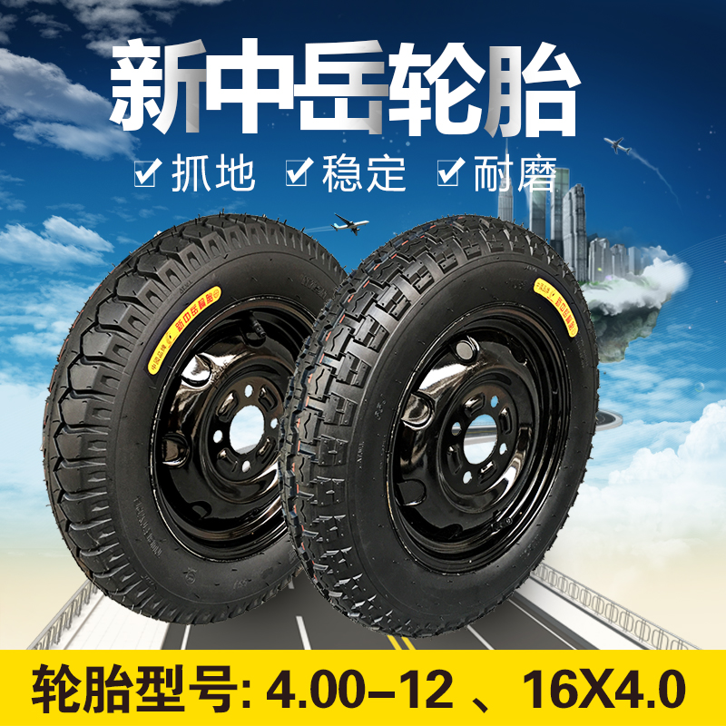 400-12/4.00-12电动三轮车轮胎16x4.0电三轮外胎轮毂备胎加厚