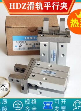 气立可滑轨平行机械夹手指气缸HDZ HRZ HDZL10 16 20 25 32 40BC
