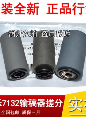 原装全新 施乐C123 C128 7132 7232 7242 7328输稿器搓纸轮进纸轮