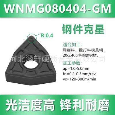 数控车床刀片桃形刀粒外圆刀头WNMG080408-GM/TM/MQ/MA钢件不锈钢