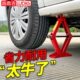 汽车载千斤顶轿车用加厚手摇式 换胎工具小车省力2吨千金顶手摇杆