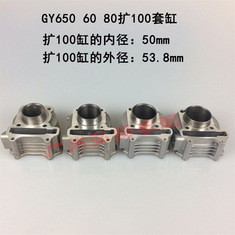 助力车配件 豪迈 小帅哥GY6 50 80套缸 改装100cc气缸体 中缸