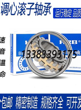 哈尔滨调心滚子轴承 HRB 23932 23934 23936 23938 23940CA K/W33