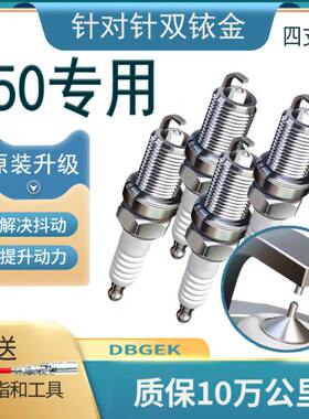 适用长城腾翼C50火花塞1.5T原厂GW4G15T原装12 13 14 16款双铱金