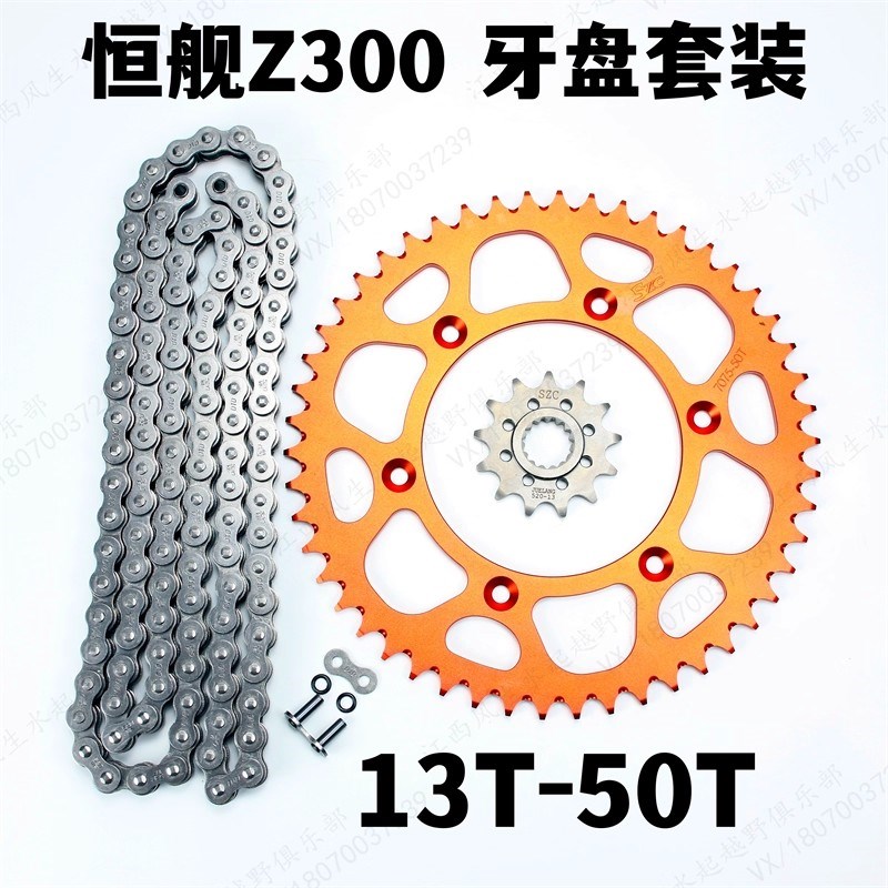 恒舰Z300原装牙盘炼条油封炼条大小飞CNC铝合金牙盘Exc小牙盘