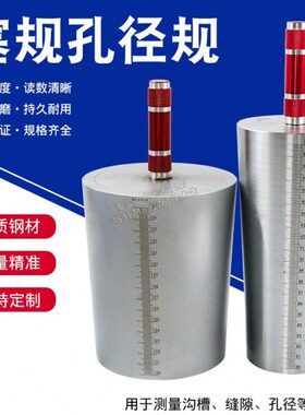 圆锥孔径规式内径圆柱塞尺锥形尺内孔圆形塞规孔型量具孔内径量规