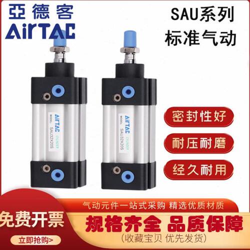 亚德客型标准气缸SAU32/40/50/63/80/100*25X50X100X125X150X200S