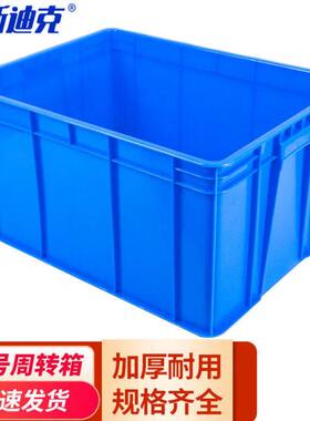 海斯迪克HK-843加厚周转箱大号收纳物流塑料零件盒元件盒物料箱M1