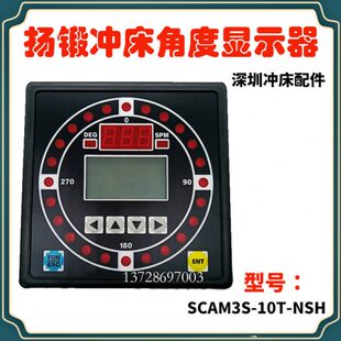10T NSH 18T控制器TS2622N81E90扬锻冲床角度显示器SCAM3S SCAM3S